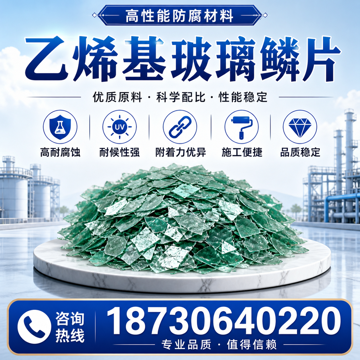 乙烯基玻璃鳞片的优势与应用领域解析，适合在 荆州 的企业使用